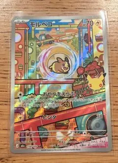 ポケモンカード モルペコ 110/103 AR