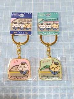 JR ちいかわ 新幹線 キーホルダー 2点