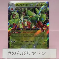 カミツオロチex 1枚　pch701