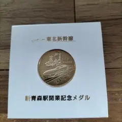 2026年最新】東北新幹線開業記念 メダルの人気アイテム - メルカリ