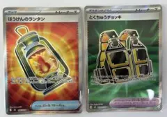 ポケカ ストームエメラルダ ぼうけんのランタン とくちゅうチョッキ SR 2枚