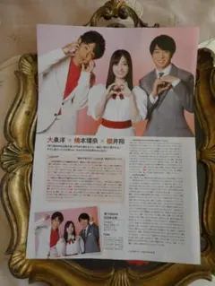 メルカリ便♡櫻井 翔＆橋本 環奈＆大泉 洋♡月刊TVfan