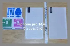 iphone pro 14用 ガラスフィルム２枚