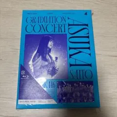 乃木坂46 齋藤飛鳥卒業コンサートDVD、与田祐希卒業コンサート銀テープ 