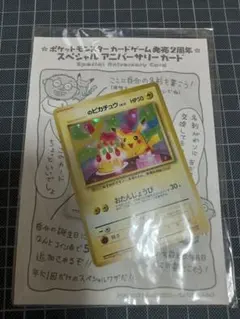 １９９８年　ポケモンカード２周年記念カレンダー付属　いつでもシール　PSA9 1998年 ポケモンカード2周年記念カレンダー付属 いつでも