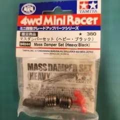 2026年最新】ミニ四駆 マスダンパー ブラックの人気アイテム - メルカリ