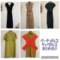 まとめ売り パーティドレス キャバドレス