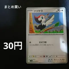 まとめ買い ツツケラ【C】{064/081} [M5]のサムネイル