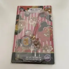 新品未開封☆ レア　リラックマ　一番くじ　和モダンびよりJ賞 ストラップ