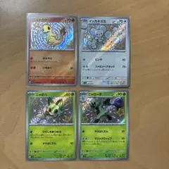 ポケモンカード 色違い 4枚セット