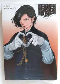 2026年最新】ババンババンバンバンパイア漫画の人気アイテム - メルカリ