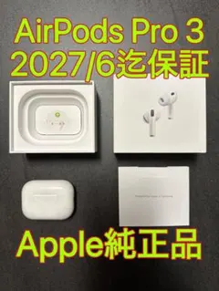すぐ発送、梱包材＆宅急便コンパクト、AirPods Pro第3世代、保証あり