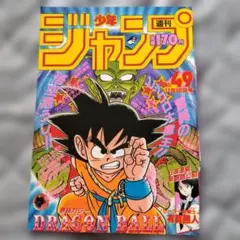 絶版）ドラゴンボール 1984年 WJ51号掲載 切り抜き 10枚 - メルカリ