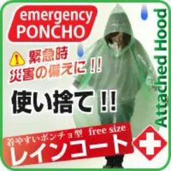 値下げ　使い捨てポンチョ型・レインコート(緑)【100枚セット】