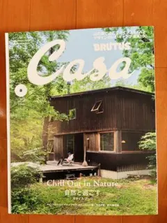 カーサブルータス　自然と過ごす　2021.8