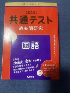 共通テスト 2026 国語 過去問研究