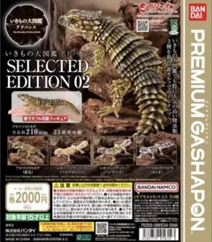 いきもの大図鑑アドバンス SELECTED EDITION 02