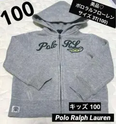 【美品】ポロラルフローレンキッズ ジップアップパーカー 3T 100cm