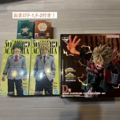 ヒロアカ 一番くじ 紡がれる想い A賞 緑谷出久 B賞D賞 爆豪勝己　おまけ付き