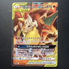 リザードン＆テールナーGX RR ポケモンカード SM11a リミックスバウト