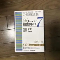 2026年最新】国家総合職の人気アイテム - メルカリ