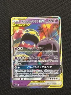 2025年最新】ベトベトン&アローラベトベトンの人気アイテム