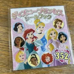 ディズニープリンセス シールブック