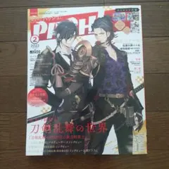 PASH! 2022年2月号