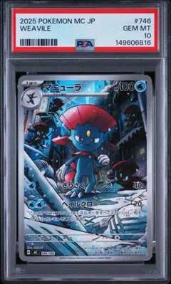 PSA10 ウルトラ調査隊 SR ポケモンカード 地底探検隊 ポケモン