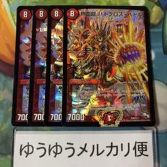 2026年最新】バトクロスバトル プロモの人気アイテム - メルカリ