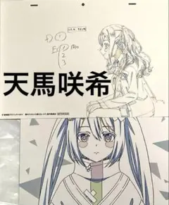 プロセカ 映画特典 ミニ台本 複製原画カード　天馬咲希 レオニ