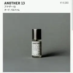 LE LABO ANOTHER 13 オードパルファム 15ml