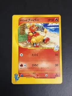 カリンのブーバー ○ ポケモンカード☆VS 088/141 - メルカリ
