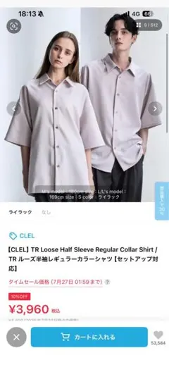 CLEL TR ルーズ半袖レギュラーカラーシャツ ライラックのサムネイル