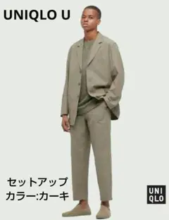 ユニクロU　2022SS　ジャケット・パンツ　セットアップ　カーキ
