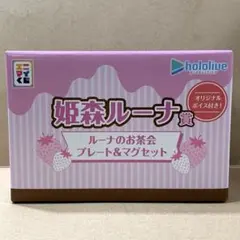 ホロライブ　エニマイくじ　姫森ルーナ賞　プレート＆マグセット