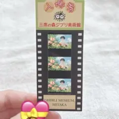 三鷹の森ジブリ美術館 入場券 フィルム 借りぐらしのアリエッティ 翔