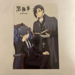 黒執事　ポストカード