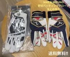 【7/15末迄sale‼︎】★NIKE &MIZUNO バッティング手袋セット★