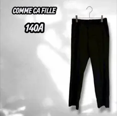 【コムサフィユ】キッズ 子供服 キレイめコーデ フォーマル 黒ブラック 140A