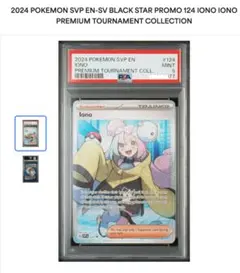 未開封　未使用　ポケモンカード Iono サポーターカード　海外版ナンジャモ ナンジャモ SR 海外版 英語版 プロモ Iono - SVP124 - 海外限定