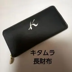 Kitamura 　本革　長財布 　キタムラ　角スレ無し　ラウンドファスナーのサムネイル