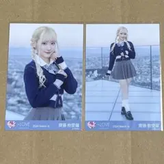 = LOVE イコラブ 齋藤樹愛羅 生写真 2枚