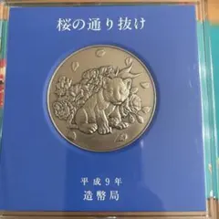 2026年最新】桜の通り抜け記念銀メダルの人気アイテム - メルカリ