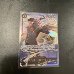 ワンピースカードゲーム 3rd ANNIVERSARY 3周年 プロモ ドラゴン