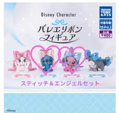 신품 미개봉 ディズニー バレエリボンフィギュア スティッチ＆エンジェル