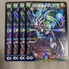 切札電融 モモムゲン
