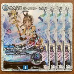 月下卍壊ガリュミーズ ライザのアトリエ コラボ シークレット 4枚