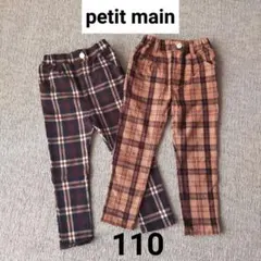 プティマイン　パンツ　ズボン　110　チェック柄　裏起毛