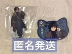 鬼滅の刃 ナンジャタウン いこいの里巡り アクリルスタンド 冨岡義勇